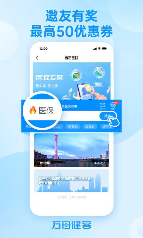 方舟健客網上藥店4