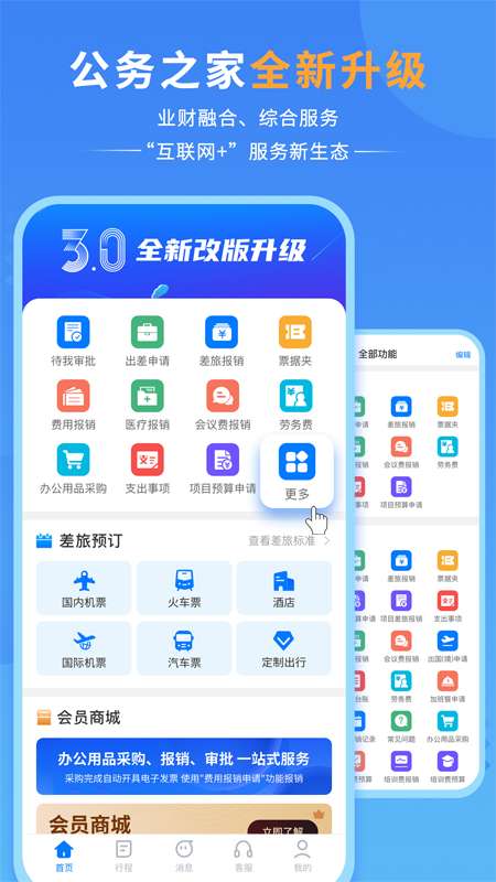 公務之家0