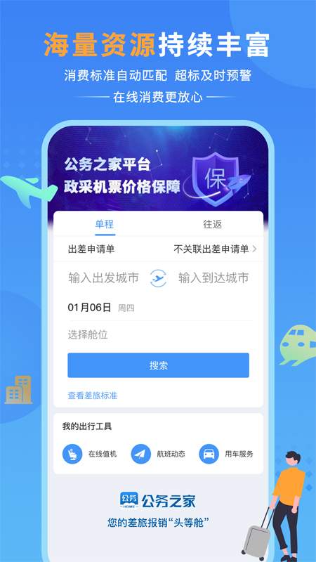 公務之家2