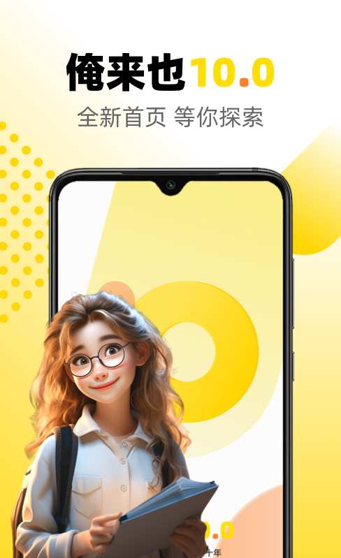 俺來也2
