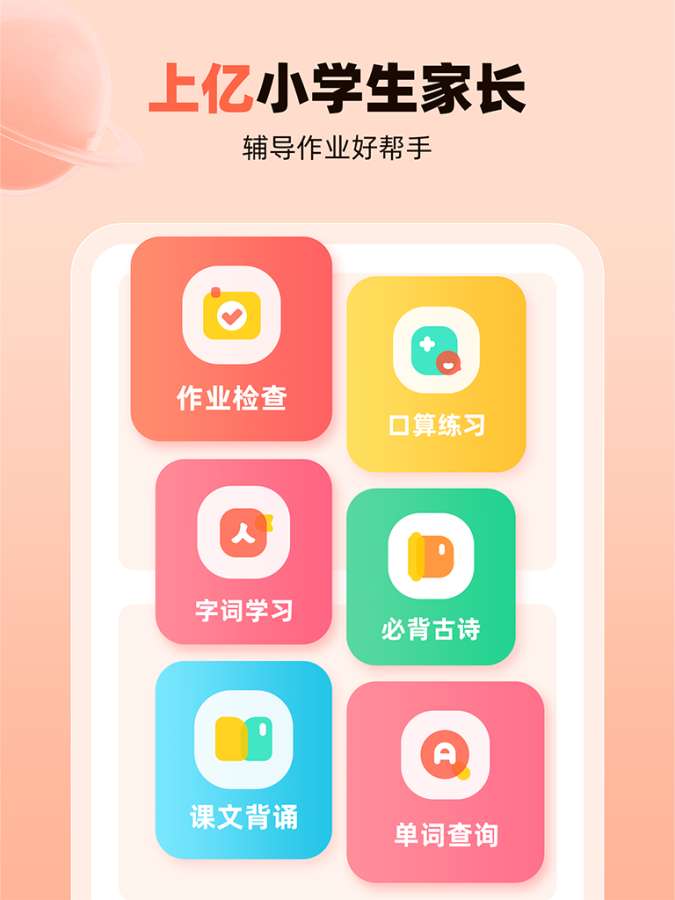 作業(yè)幫口算0