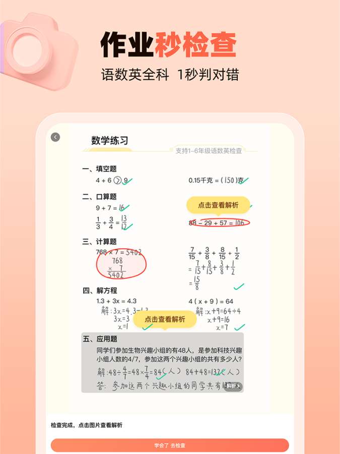 作業(yè)幫口算1