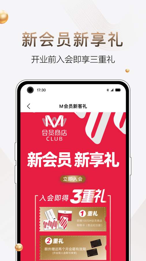 M會(huì)員商店1
