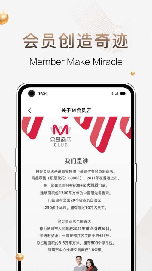 M會(huì)員商店2