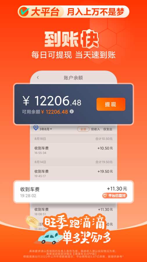 滴滴車主0