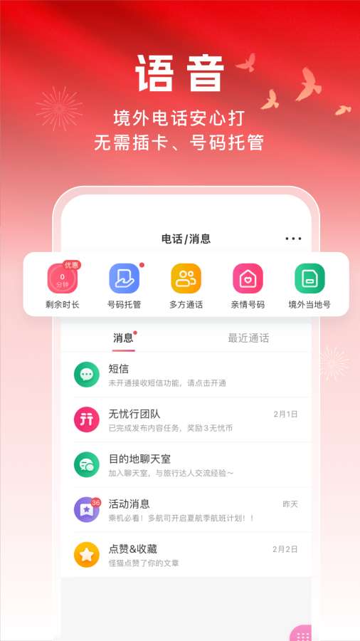 無憂行2