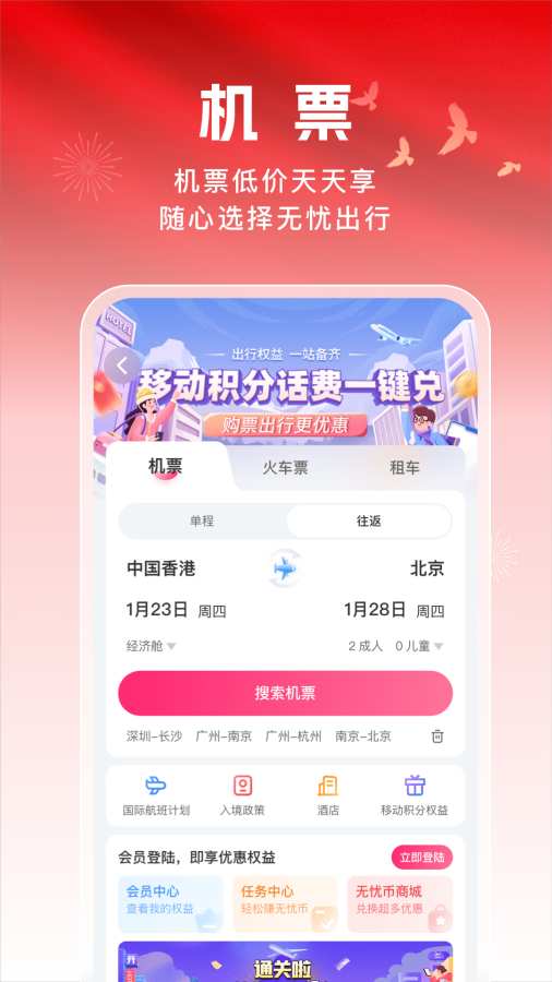 無憂行3