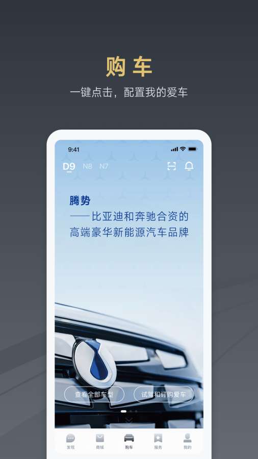 騰勢汽車2