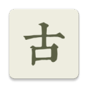 古詩文網