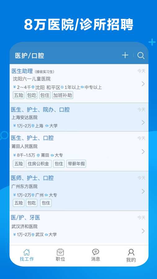 康強醫療人才網0