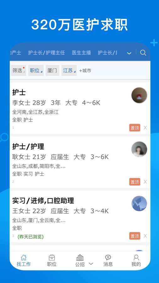 康強醫療人才網1