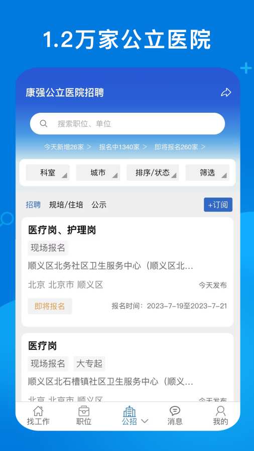 康強醫療人才網3