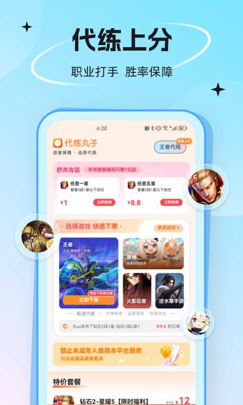代練丸子0