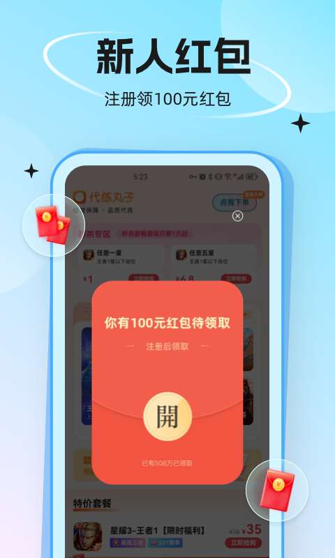 代練丸子2