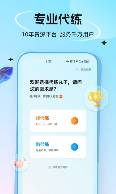 代練丸子3