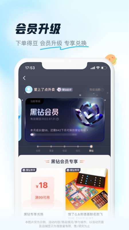餓了么4