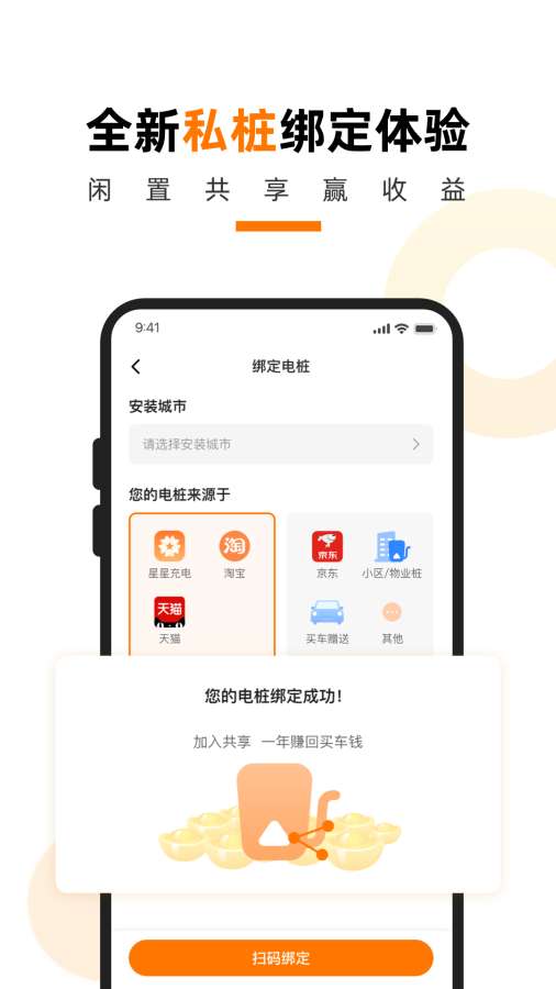 星星充電0