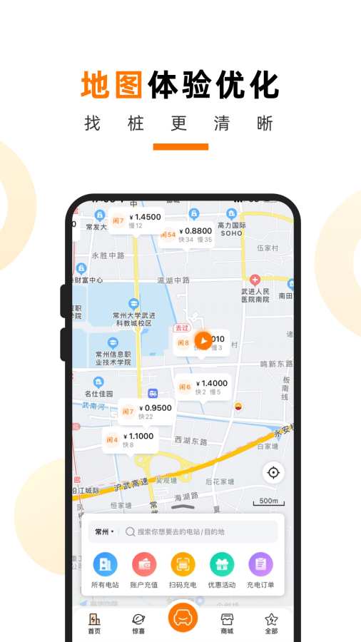 星星充電1