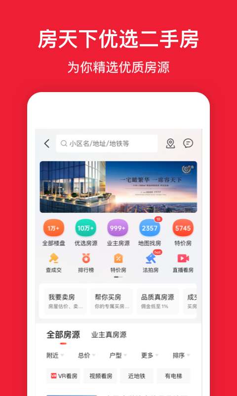 房天下2