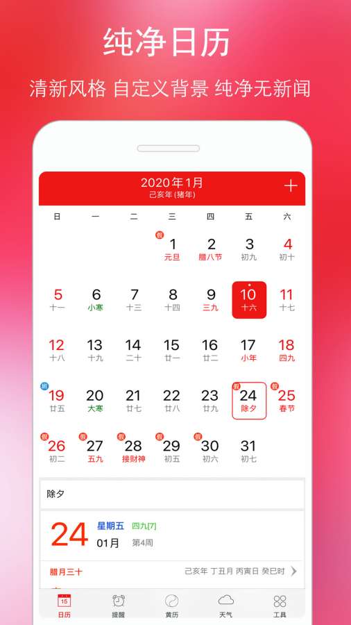 萬年歷黃歷0