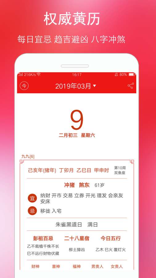 萬年歷黃歷1