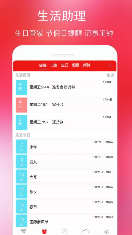 萬年歷黃歷4