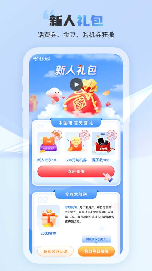中國(guó)電信0