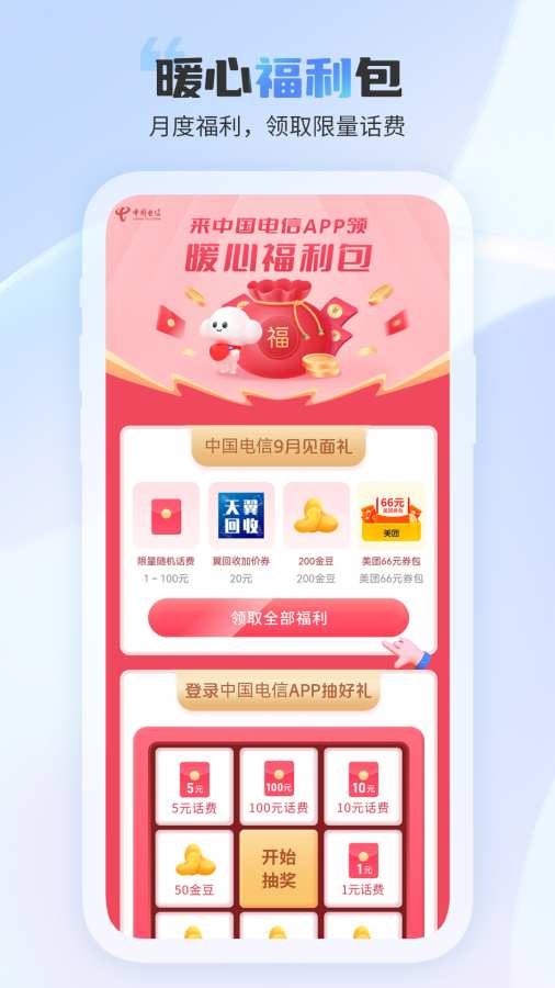 中國(guó)電信1