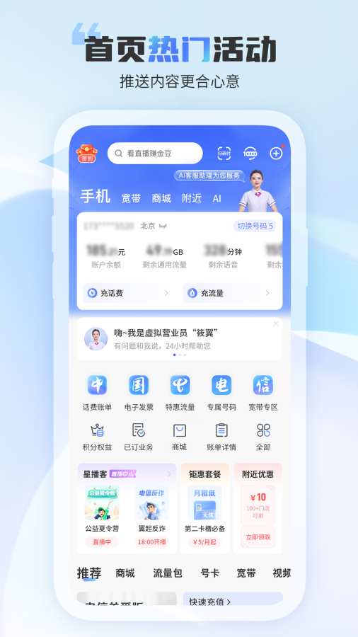 中國(guó)電信3