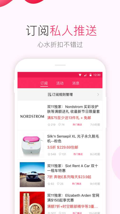 北美省錢快報2