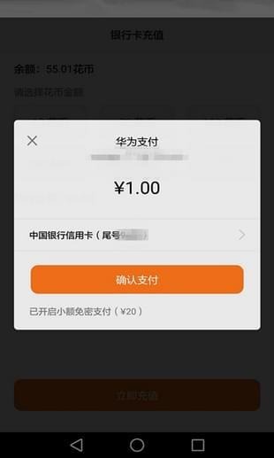 華為錢包安全支付v6.1.80