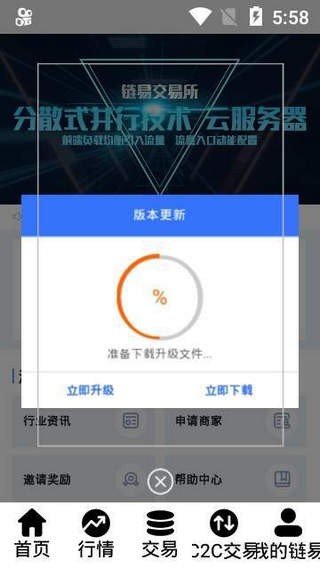 鏈易交易所官網版1