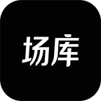 場庫