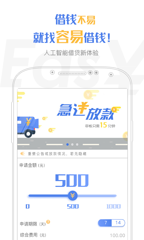 容易借錢v1.7.51