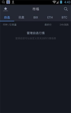 比特中國交易所app圖片1