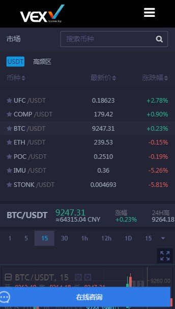 vex交易所v2.0.12