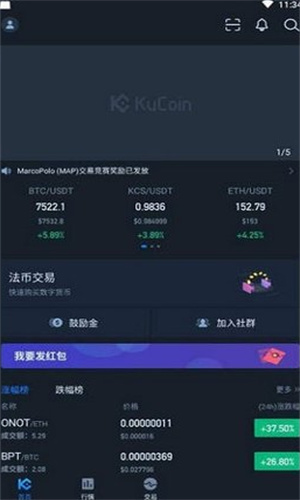 庫(kù)幣交易所app官方1