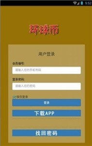 環球幣錢包app下載官網版圖片1
