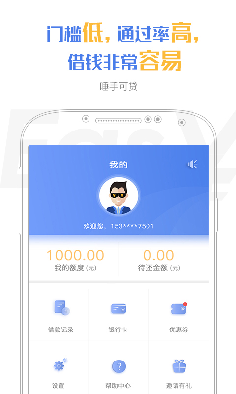 容易借錢v1.7.52