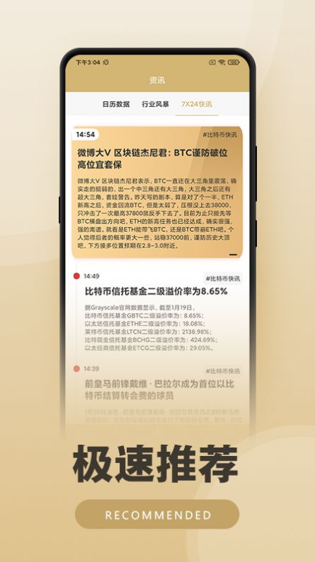 幣圈平臺app2