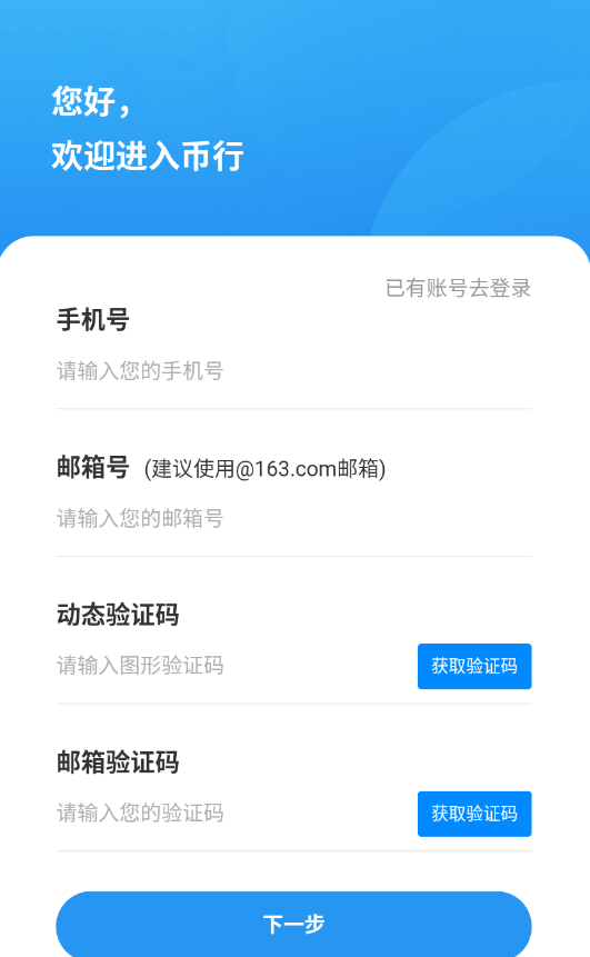 幣行app官網1