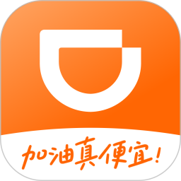 滴滴加油(汽車加油優惠平臺) v3.6.3 安卓手機版