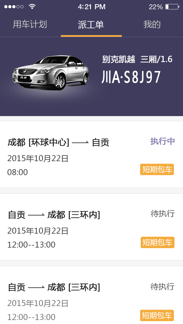 易來客運司機端v2.711