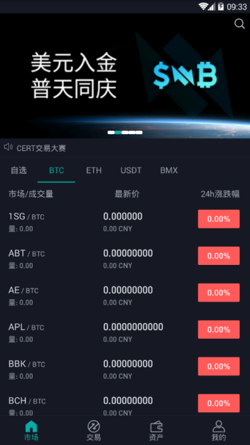 幣幣交易app2