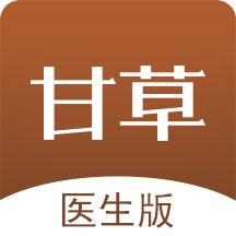甘草醫生醫生端