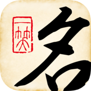 起名大師