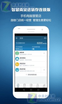 智慧商貿進銷存2