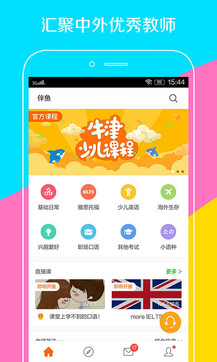 伴魚少兒英語2