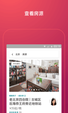 Airbnb全球民宿預訂2