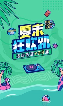 藝龍旅行客戶端1